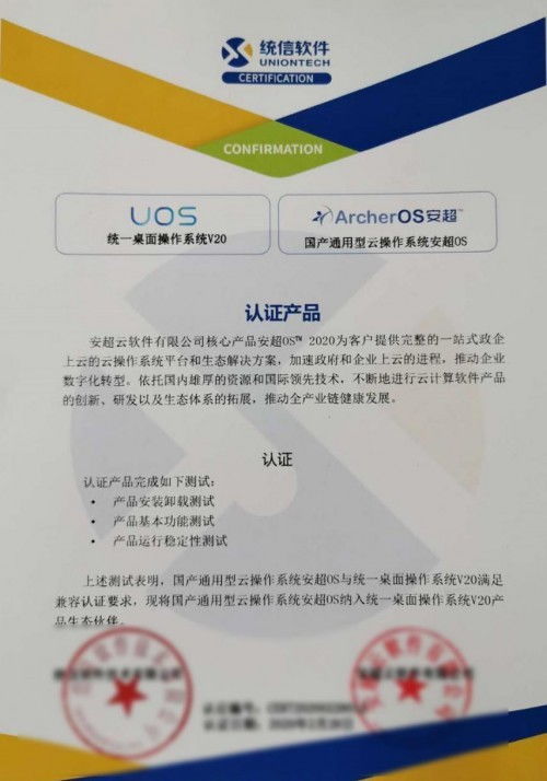 华云数据与UOS完成产品兼容互认证，完善国产操作系统生态圈基础软件服务