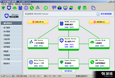 助讯通服务端绿色版下载与基础软件服务介绍