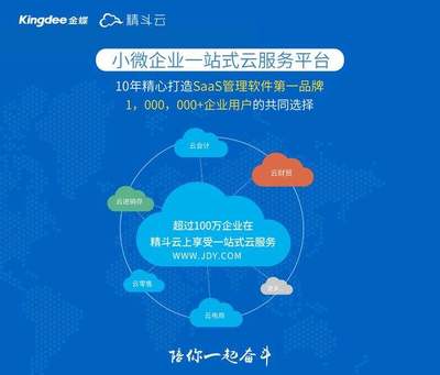 金蝶云服务模式相较于传统业务如何?好用吗?