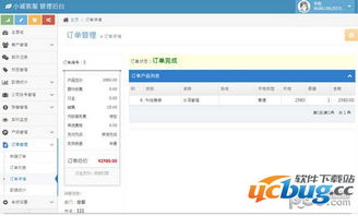 小诚微信管理软件 小诚微信客服系统v3.1.7官方免费版 ucbug下载站